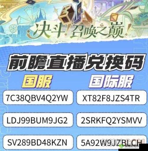 原神3.0版本前瞻直播独家解析:直播兑换码全收录与分享,网打尽最新兑换码大全