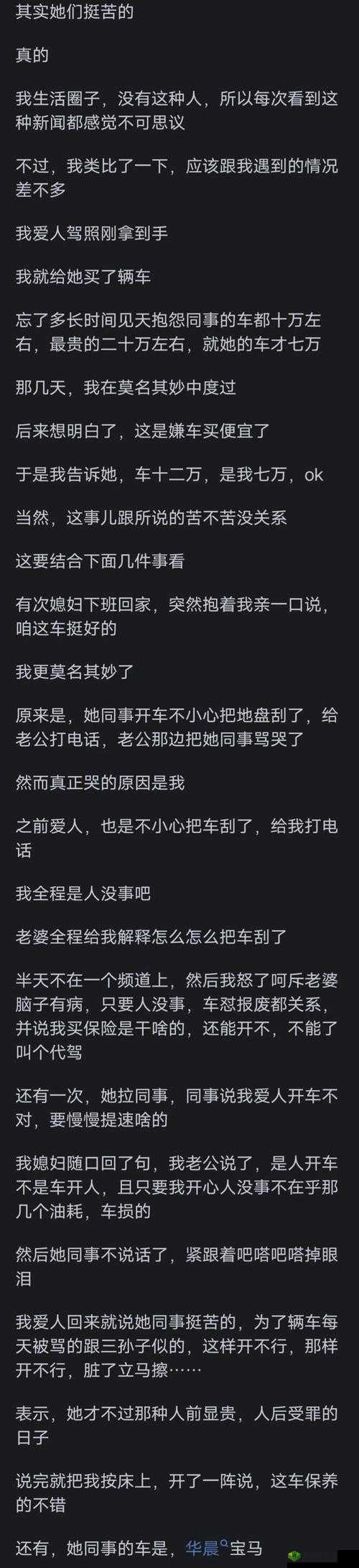 老婆说和别人开过房经常开：背后真相待解