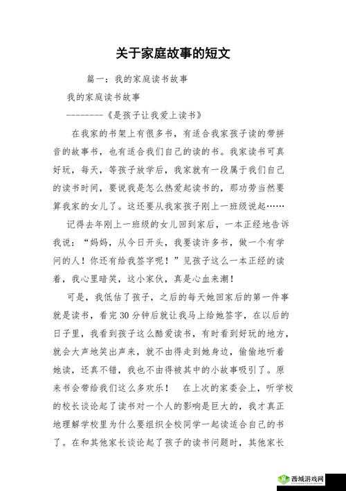 父母儿女一家狂免费阅读全文：家庭情感的故事