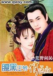 腹黑王爷俏医妃：俯首称臣 1v2