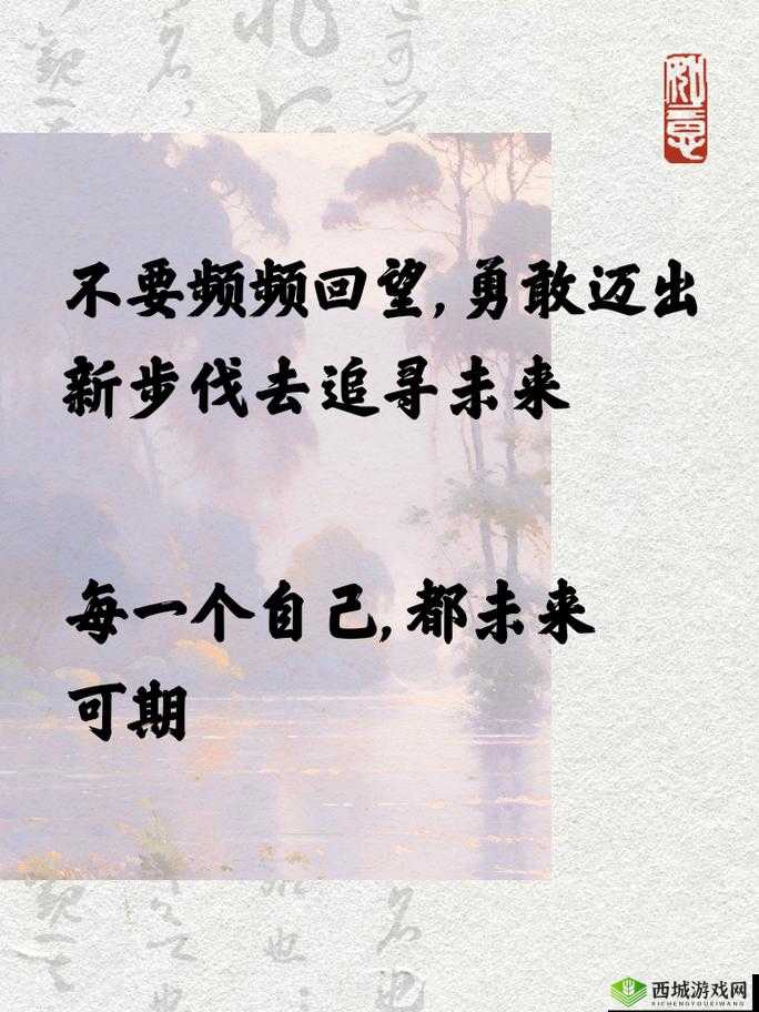 已满十八周岁从此转人：开启全新人生旅程