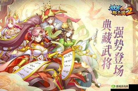 放开那国:开局武将选择攻略及全面玩法指南,助你轻松启程国世界