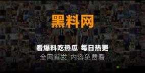 51cgfun 今日吃瓜必吃防:精彩不容错过