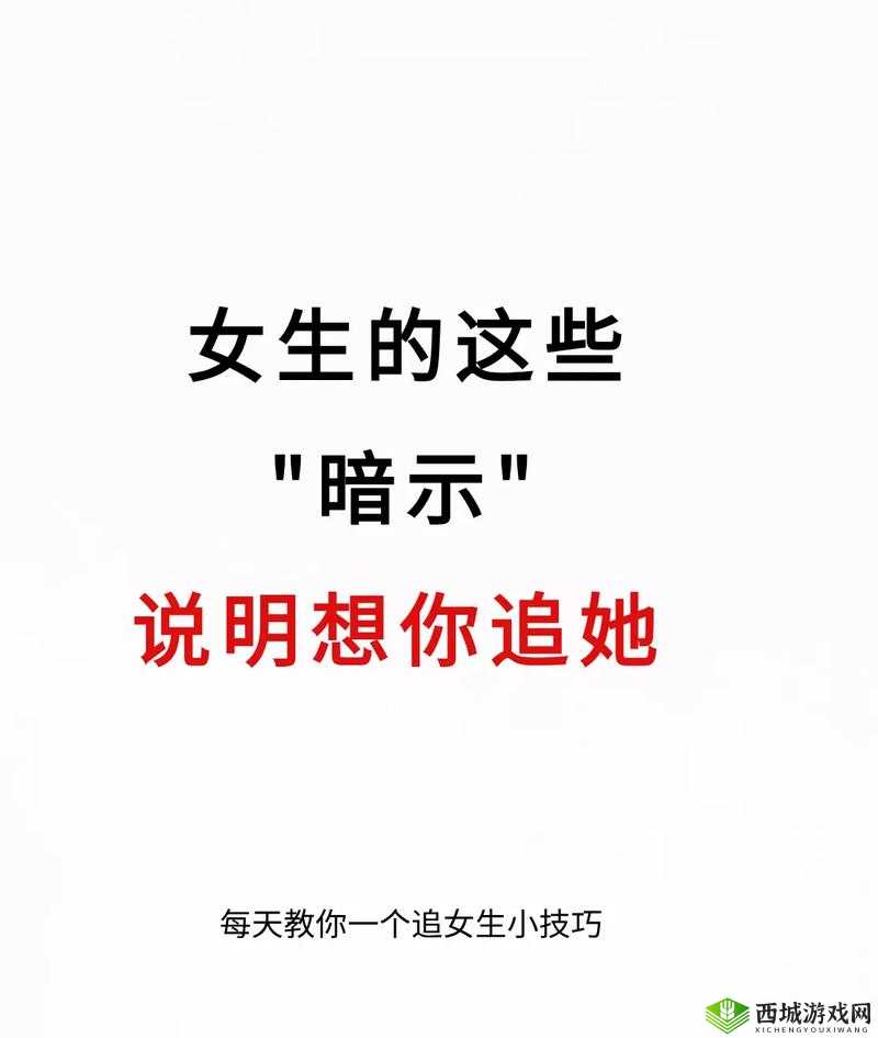 妈妈暗示追她:应对之道