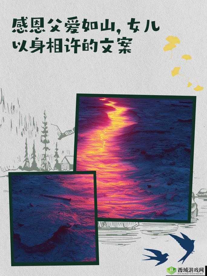 女儿为报父恩，今夜以身相许