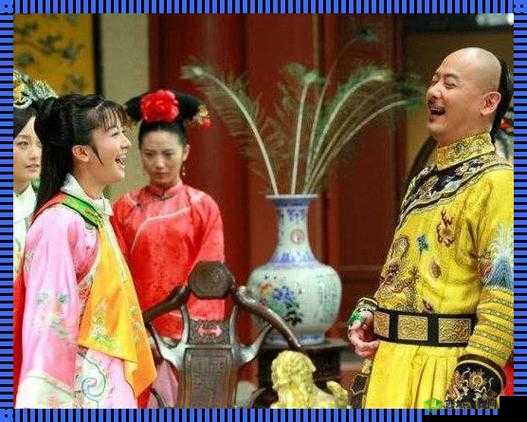 乾隆骑在小燕子身上：一段奇妙故事