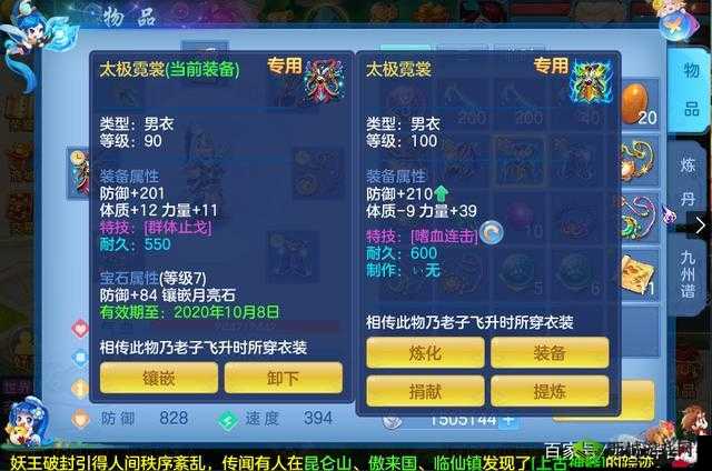 《神武手游高级装备打造攻略：提升战力，称霸江湖》