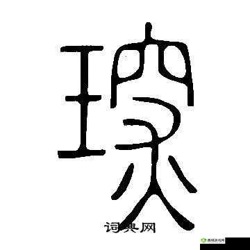 姒ㄦ眮绮剧伒鐨勭箒琛嶈佹眰：探索人性的黑暗与美丽