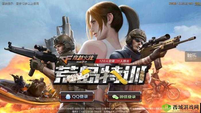 CF手游荒岛特训：活到最后的关键时刻，体验极致生存挑战的胜利喜悦