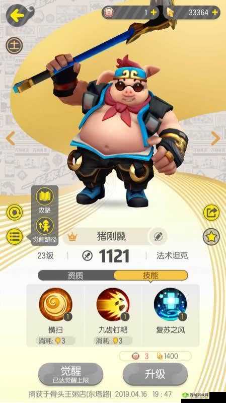 起来捉妖：猪刚鬣无敌之力，独步妖圈