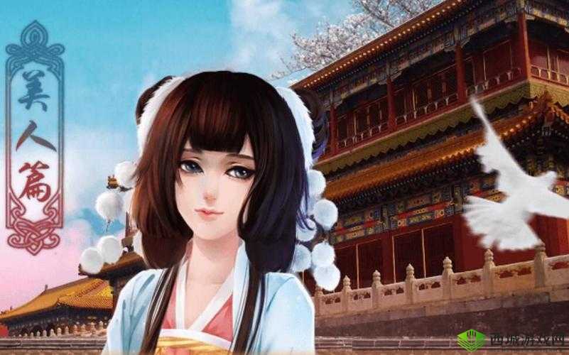 解锁糖芸结局:后宫千人的甜蜜秘籍