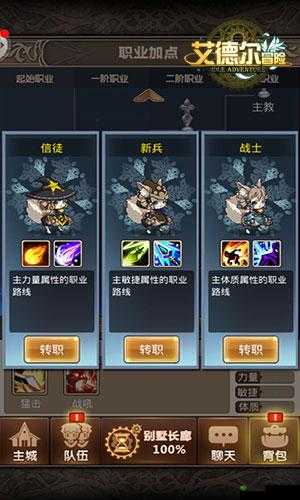 艾德尔冒险之职业搭配攻略第四步全解析及实用技巧