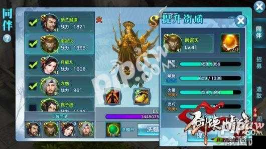 剑侠情缘移动版同伴系统解析:获取、进化、升阶与培养全攻略