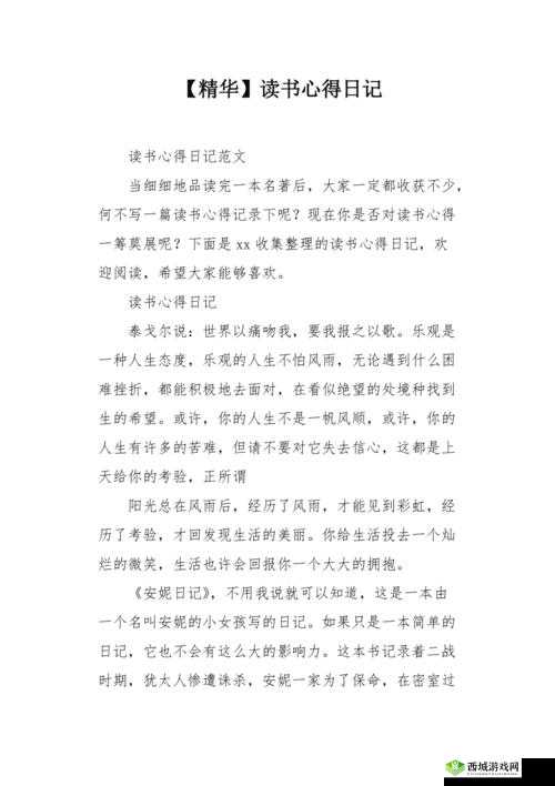 乐乐的 jianying 日记阅读感悟与思考