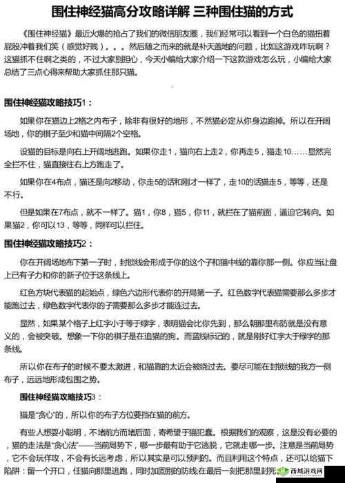 围住神经猫攻略心得之少步骤小技巧分享与探讨