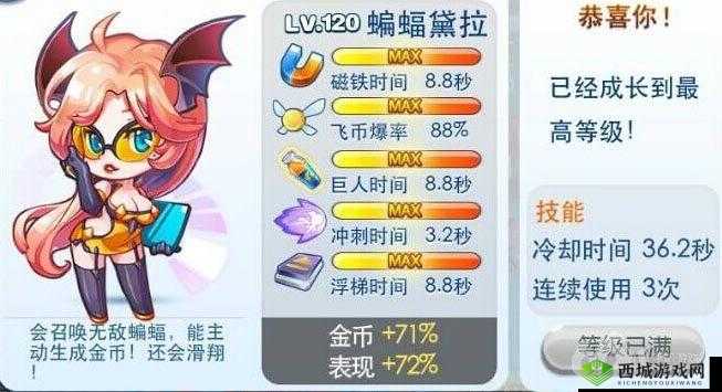 天天酷跑蝙蝠黛拉全面解析:满级技能属性与特色览