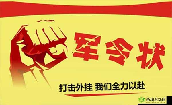 共同对抗外挂：联手捉妖，正义之战揭幕，捍卫公平游戏环境