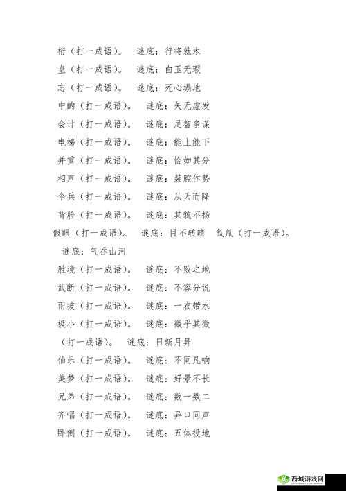 多刺的谜团:劈开成语的秘密