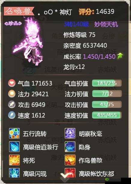 新大话西游手游：赤焰妖——敏血新宠全面点评