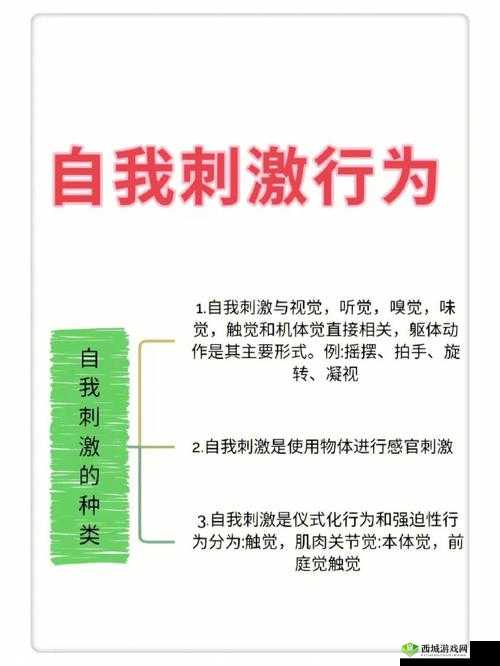 自我欣慰扣出桨有事吗：一种自我满足的行为