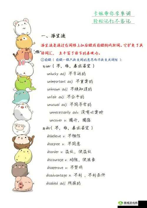 坐在学霸的鸡上背单词双楠:高效记忆法