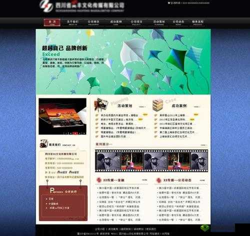 九一传媒公司：专业网站制作专家