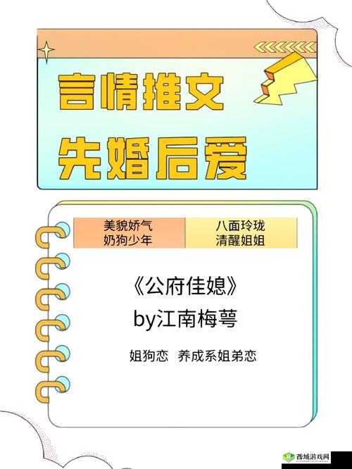 公府佳媳CP:情定锦绣良缘