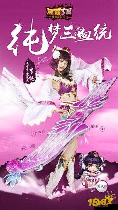 李纯代言硬霸三国精彩花絮视频震撼首发 不容错过