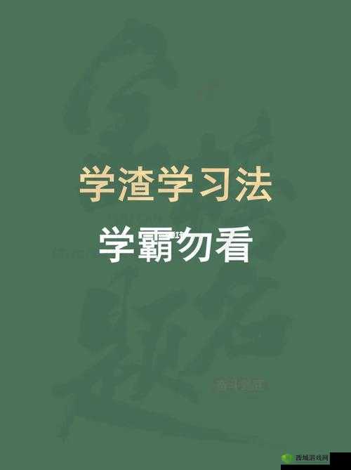 中国好学霸 1-20 答案攻略大全，轻松成为学霸不是梦