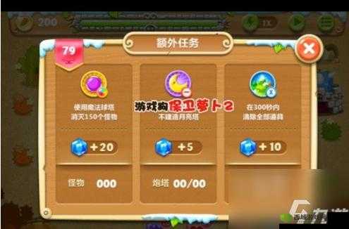 《保卫萝卜2》第79关金萝卜攻略：快速通关技巧分享