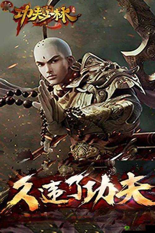 探寻少林寺伏魔录:哪个职业才是你的最佳选择?