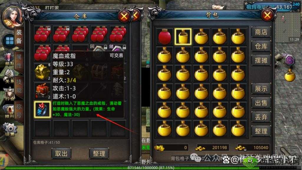 龙城传奇装备获取与提升攻略