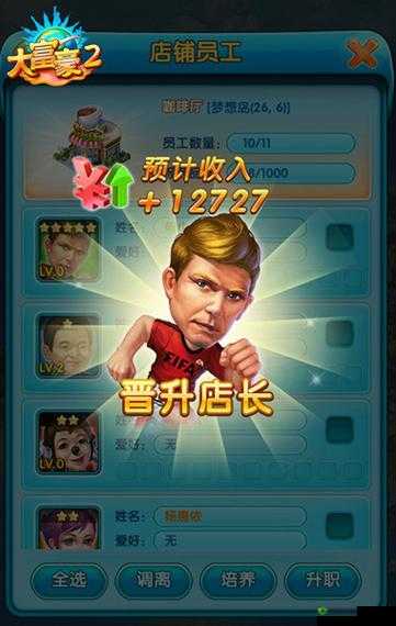 大富豪 2 商业大亨挖人攻略：成功率揭秘与技巧探讨