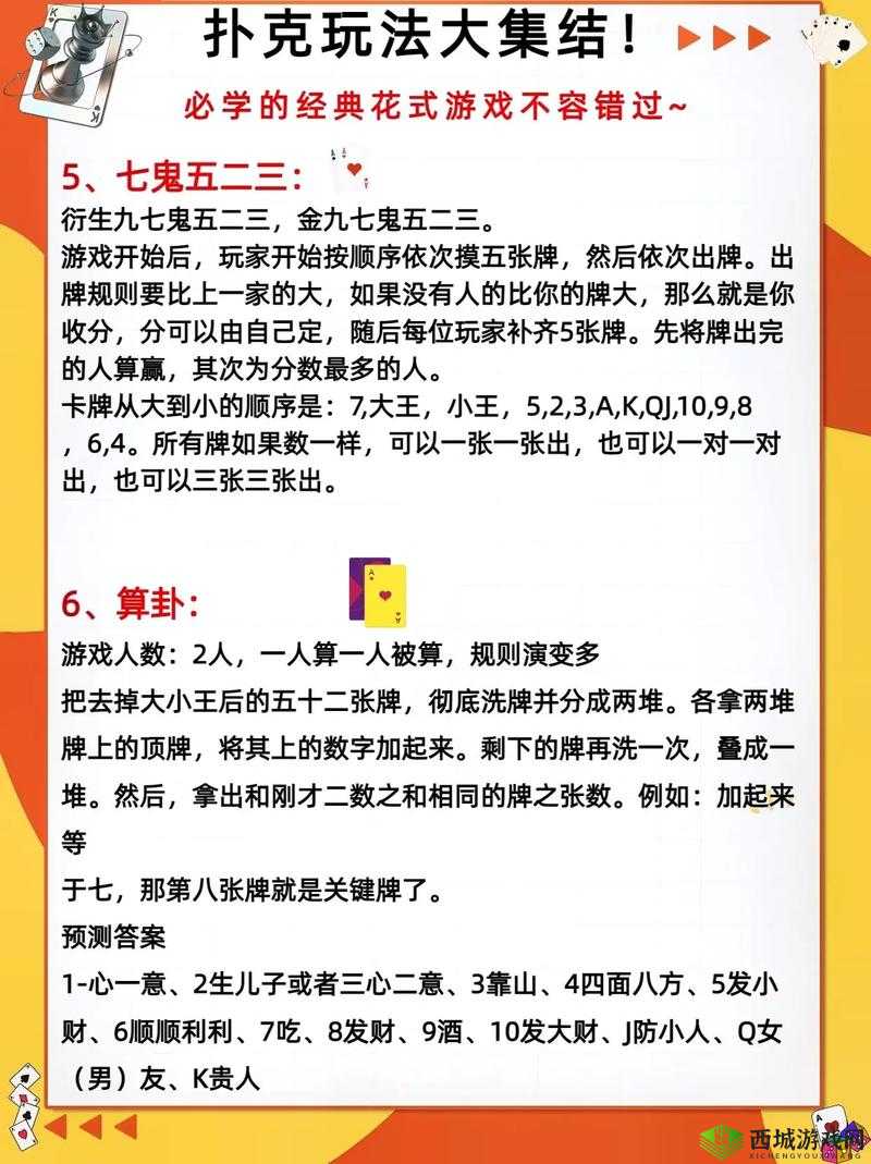 双扣扑克牌的百变玩法