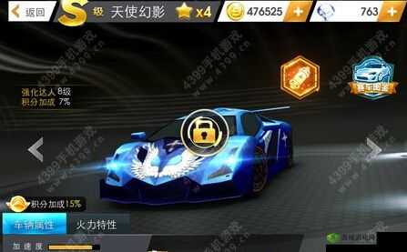 天天飞车天使幻影多少钱?属性详解带你了解