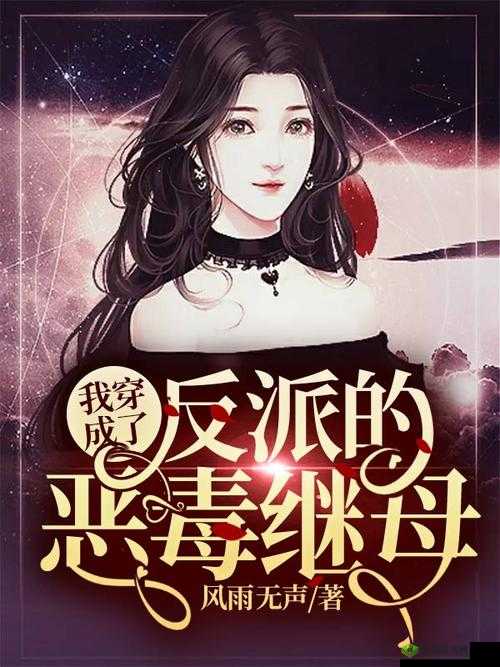 被爆炒的恶毒反派枝酥:她的邪恶之路