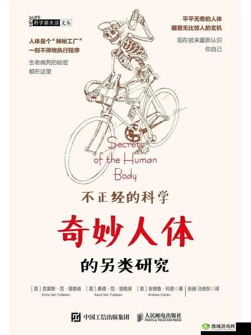 大腿中间一张嘴：揭秘人体奇妙构造