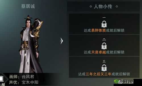 楚留香手游蔡居诚好感度提升技巧 友好度要达标