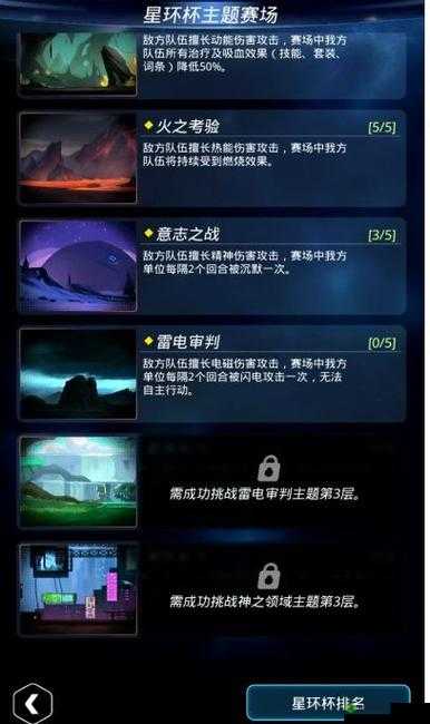 跨越星弧星环杯3-3的挑战与策略