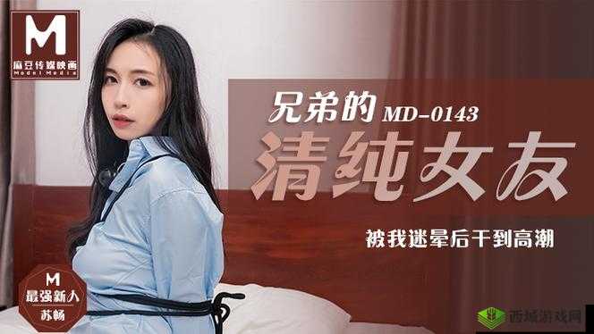 麻花传MD0190 苏畅我回来了：惊喜回归