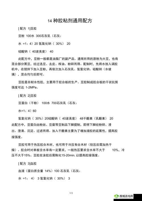 狗狗和人胶配方大全高清及相关内容