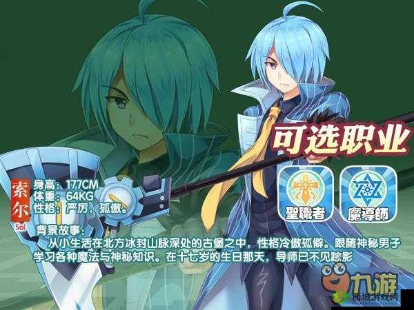 如果的世界角色选择指南 助你找到最适合的职业角色