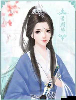 沧海仙途妹子怀孕概率详解橙光游戏沧海仙途妹子怀孕概率分析