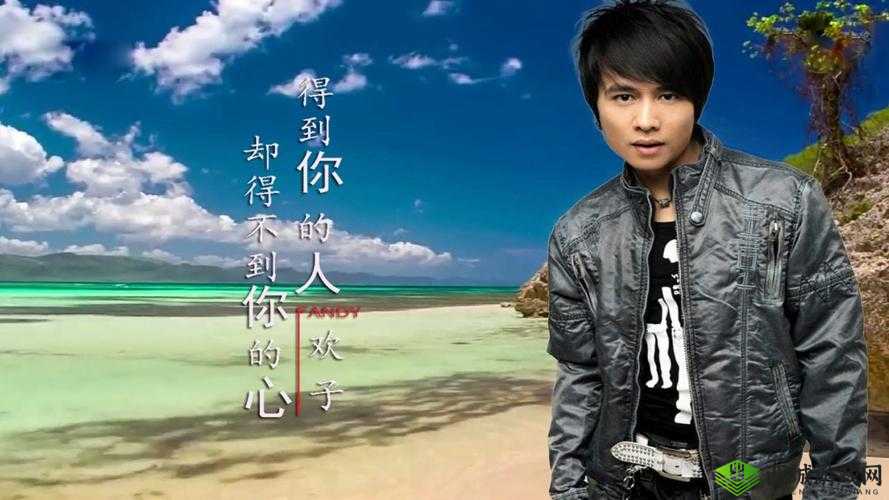 娘欢子爱与娘欢子爱的区别：分析探究