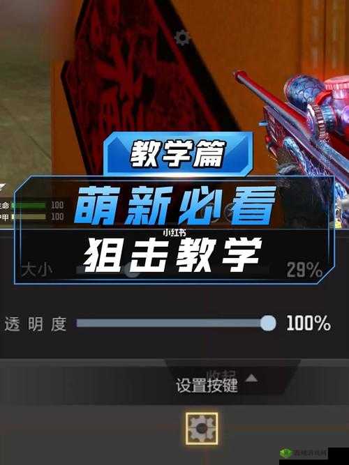 CF穿越火线萌新狙方法介绍：简易攻略分享，让你轻松掌握技巧