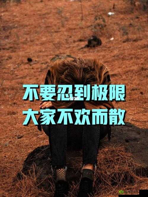 啊够了满了：真的已到极限