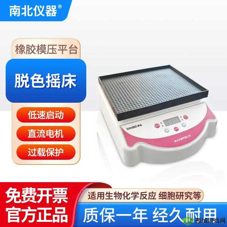 脱色摇床 93S:实验室的可靠伙伴