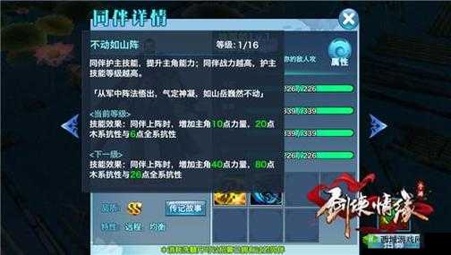 《新剑侠情缘手游:耶律辟离护主技能的独特威力展现》