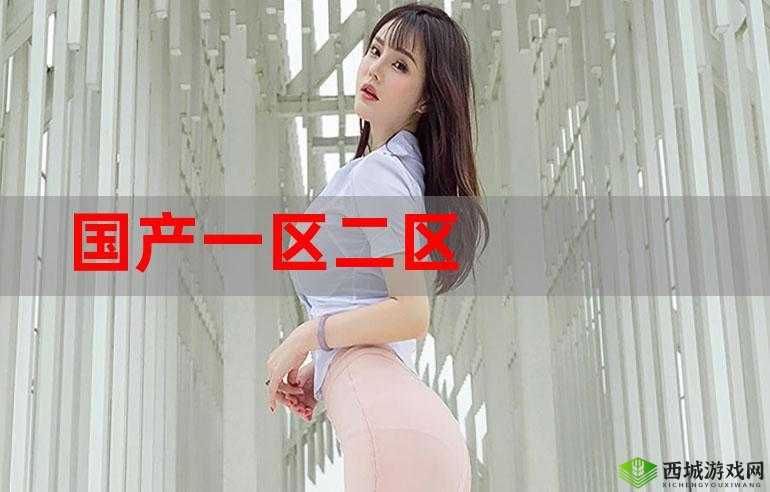 国产一区二区在线：精彩影视不停歇