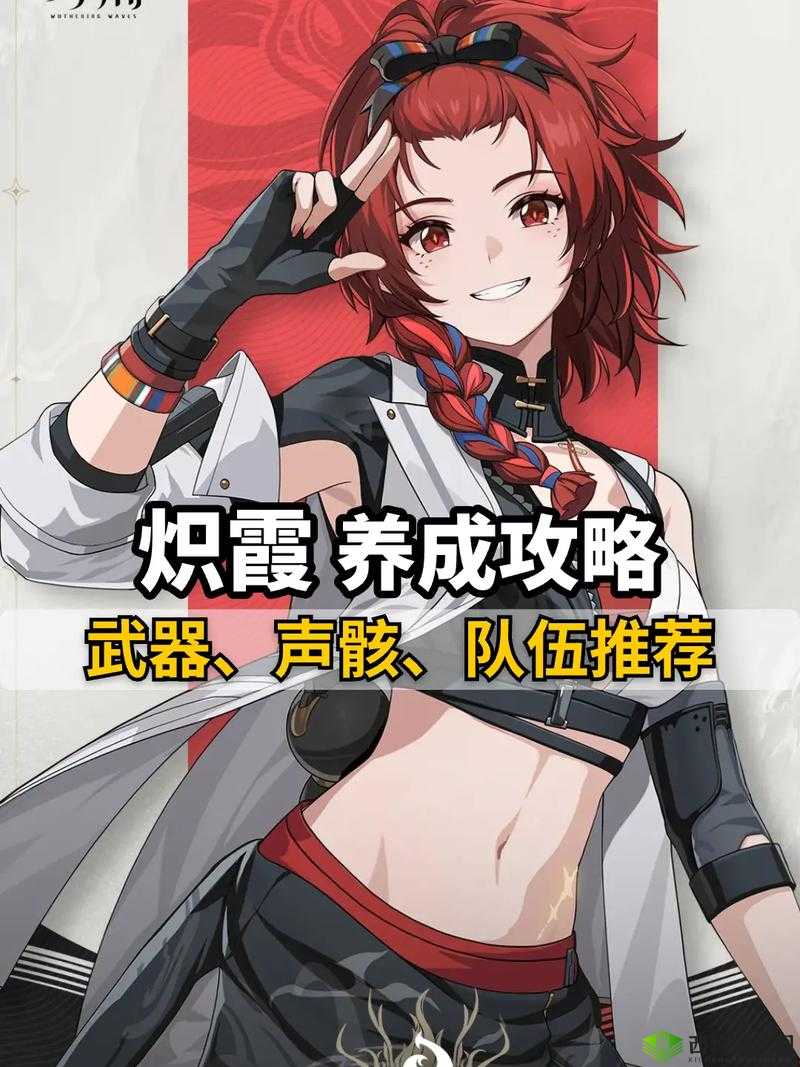 鸣潮炽霞角色档案探秘：深入解读炽霞的独特魅力